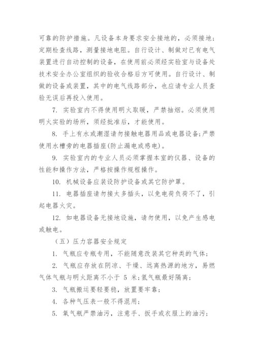 化学实验室安全管理制度.docx