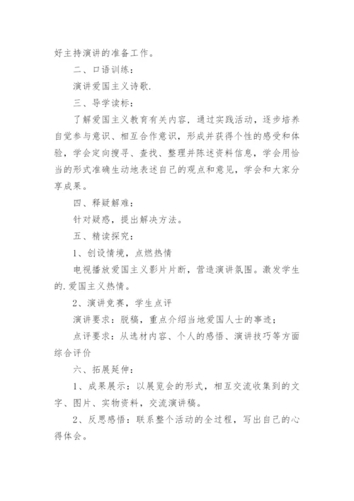 爱国主义教育教案.docx