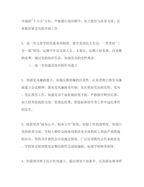 精编市职教中心党支部工作参考计划范文1).docx