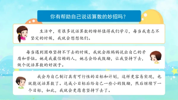 四下2  说话要算数课件（50张PPT)（全一课）