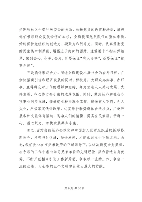 办事处在全市招商引资工作会上的发言 (3).docx