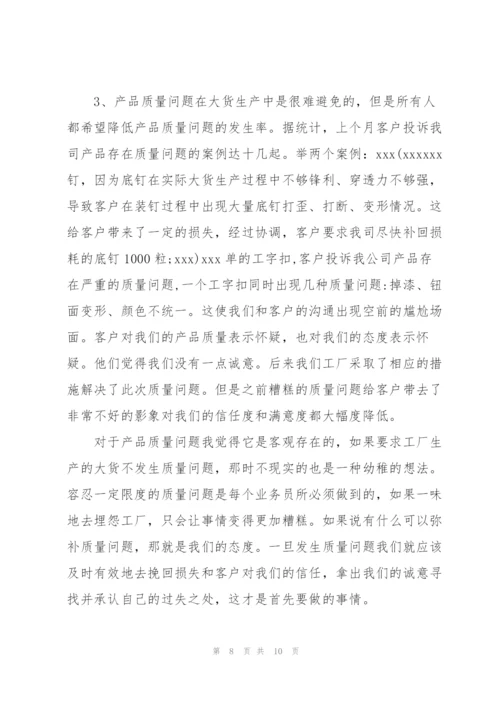 销售第三季度工作总结【三篇】.docx