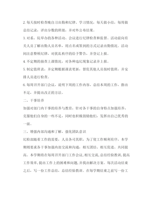精编之学校纪检工作计划范文怎么写.docx