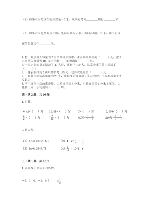 西师大版六年级数学下学期期末测试题附参考答案（轻巧夺冠）.docx