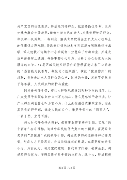 要做就做廖俊波学习心得.docx