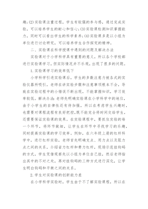 小学科学论文1000字.docx
