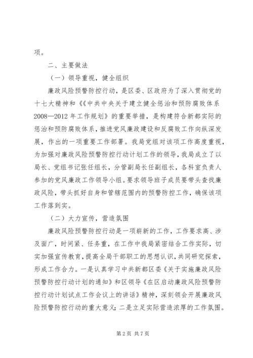 发改部门廉政建设报告.docx