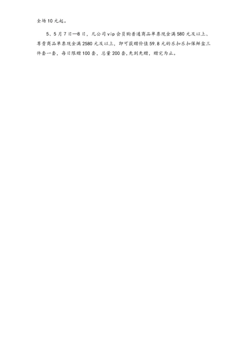 02-【母亲节活动】-15-化妆品母亲节促销方案.docx