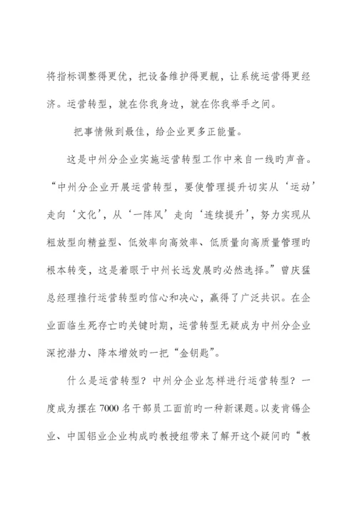运营转型知识宣传手册.docx
