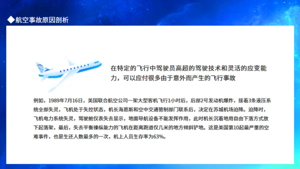规避航空事故民航飞机场通用PPT模板