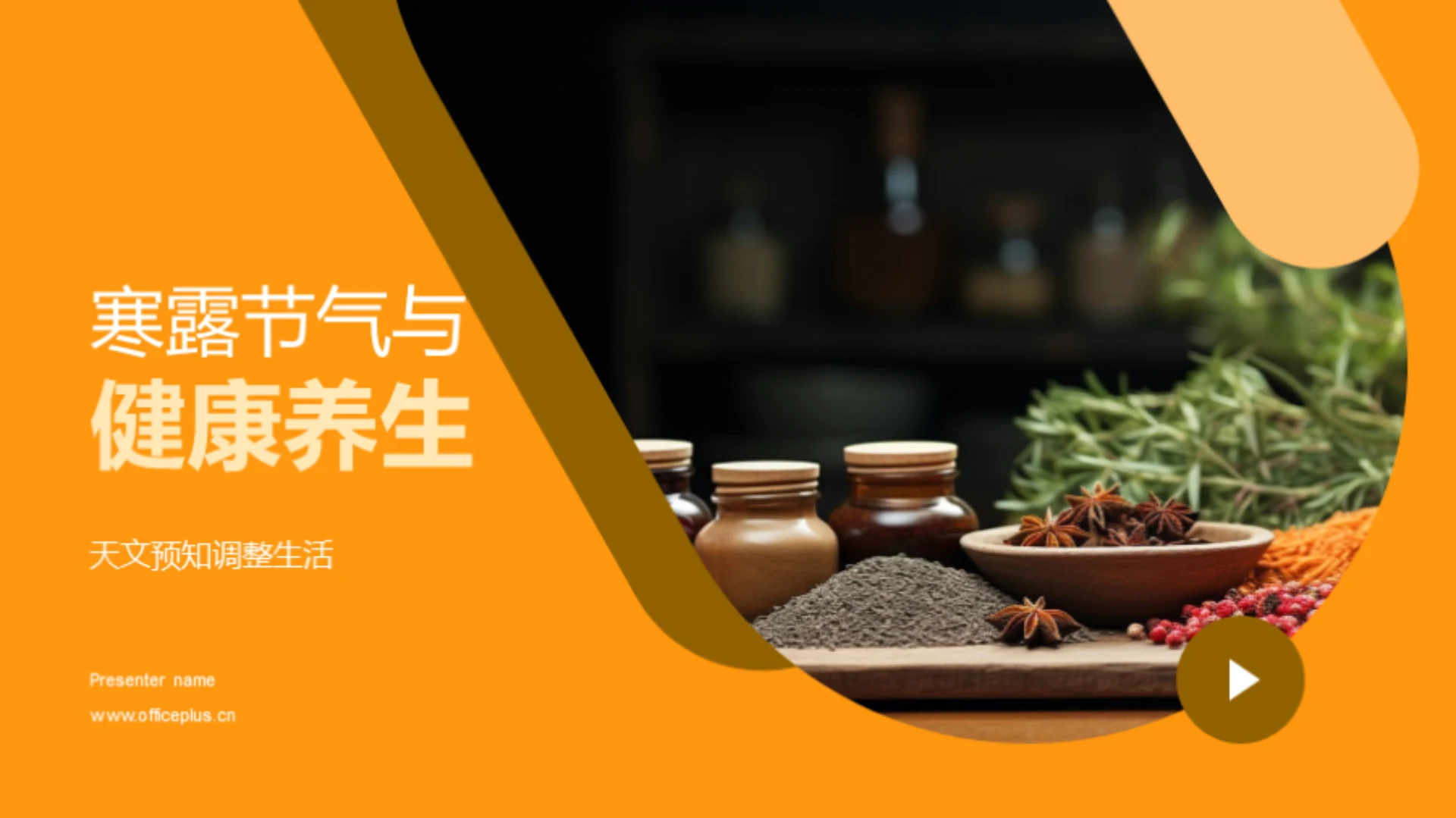 寒露节气与健康养生