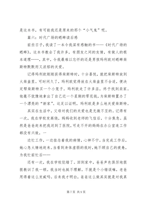 时代广场的蟋蟀读后感 (4).docx