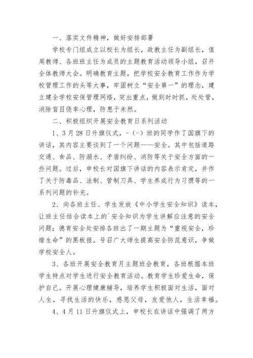 2023年中小学安全教育总结.docx