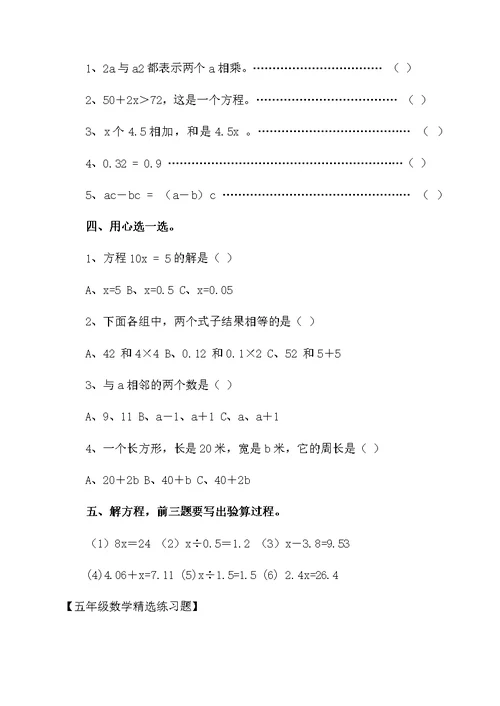 五年级数学精选练习题
