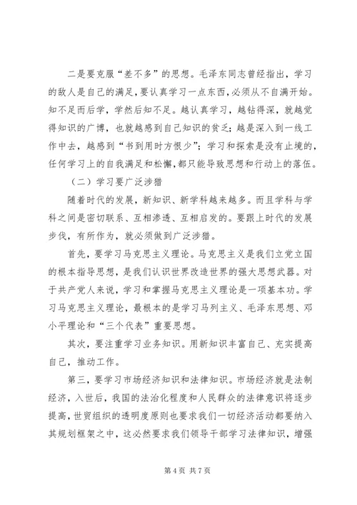 加强学习提高修养努力做一名高素质的领导干部 (2).docx