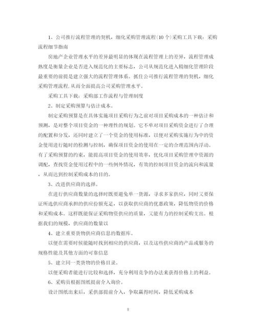 精编之采购人员计划书范文3篇.docx