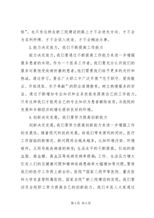 学习《核心价值观》心得体会[模版] (2).docx