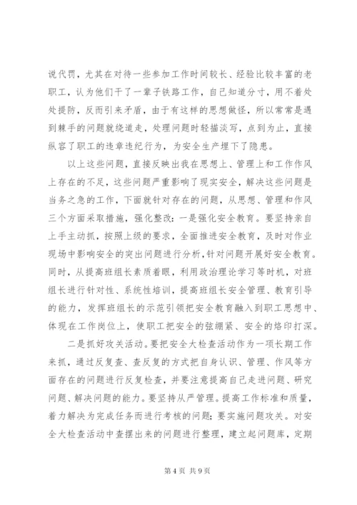 安全大反思活动个人反思材料大全 (4).docx