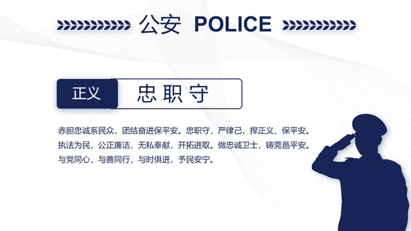 蓝色简约大气公安警察案件汇报动态PPT