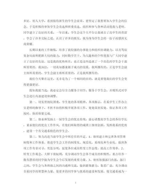 精编之学生会竞选学生演讲稿优选范文.docx