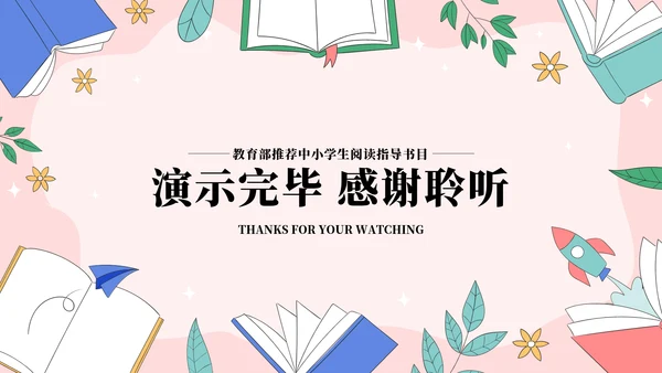 《查理的巧克力工厂》名著导读PPT模板