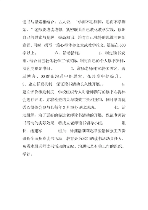 教师读书活动实施方案最美教师评选活动实施方案