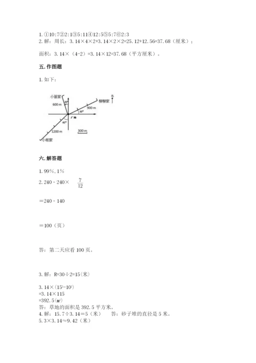 人教版六年级上册数学期末考试卷附完整答案【有一套】.docx