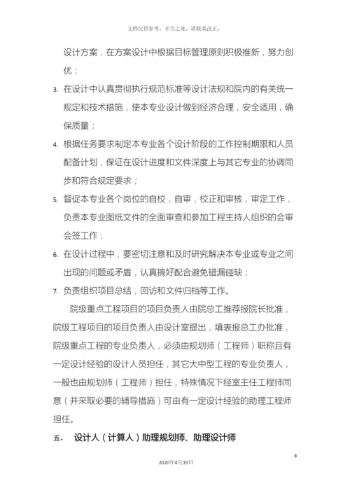 设计院技术管理规章制度汇编.docx