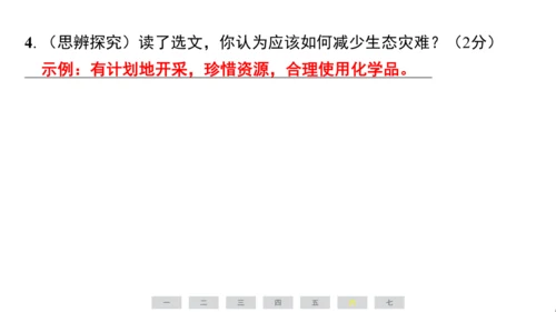 统编版语文六年级上册（江苏专用）第六单元素养测评卷课件