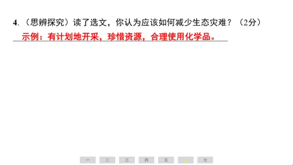 统编版语文六年级上册（江苏专用）第六单元素养测评卷课件