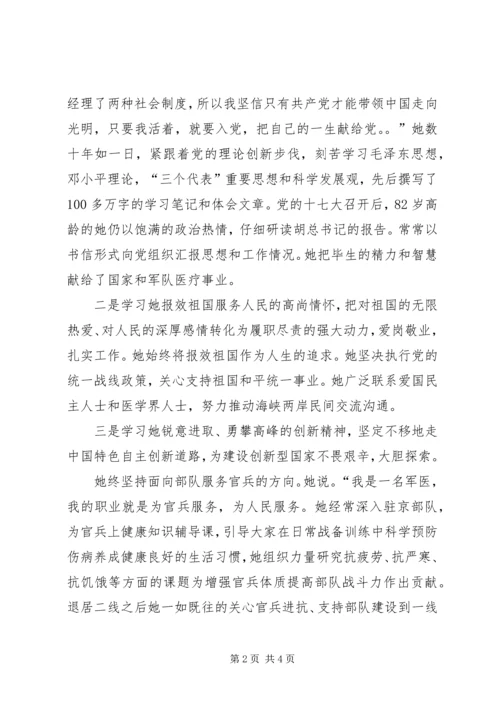 学习冯雪红同志心得体会 (4).docx