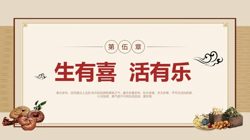 黄色简约黄帝内经中国式养生培训PPT课件国学