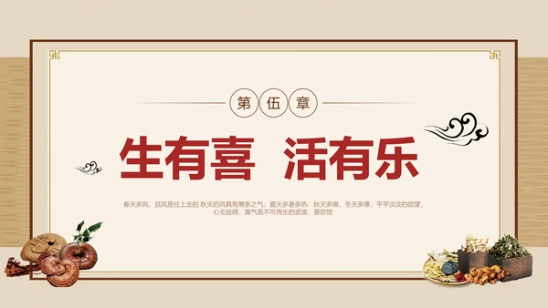 黄色简约黄帝内经中国式养生培训PPT课件国学