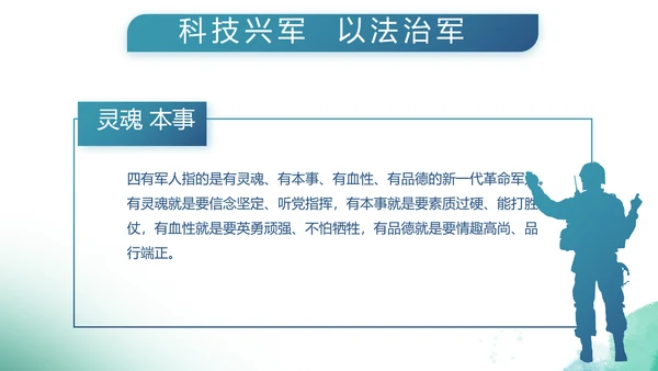 迷彩地国防部队军事八一建军节动态PPT模板