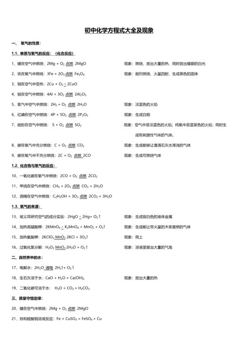 初中化学方程式大全(含部分反应现象).docx