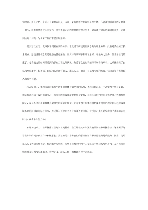土木工程专业学生暑期实习报告模板.docx