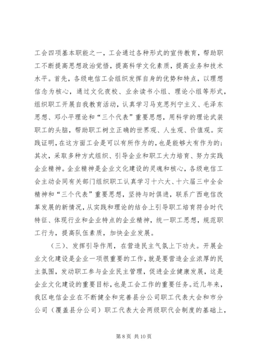 充分发挥工会组织在企业文化建设中的作用[五篇] (3).docx