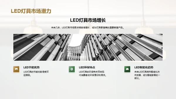 照亮未来：灯具行业透视