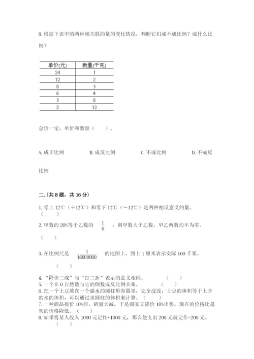 最新西师大版小升初数学模拟试卷含答案（精练）.docx