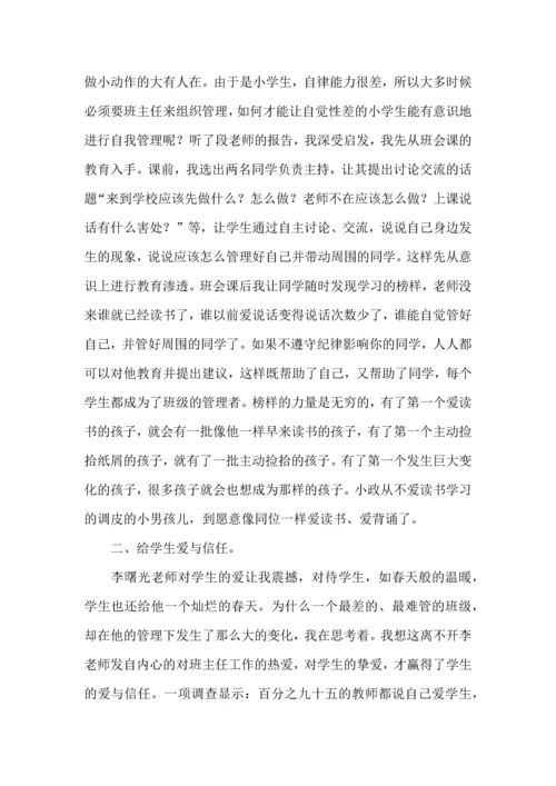 关于班主任培训心得体会汇编6篇.docx