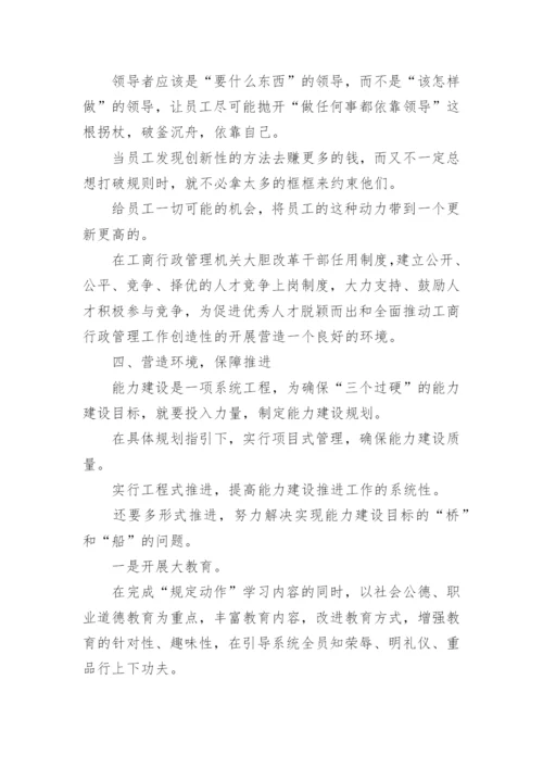 工商管理专业本科毕业论文.docx