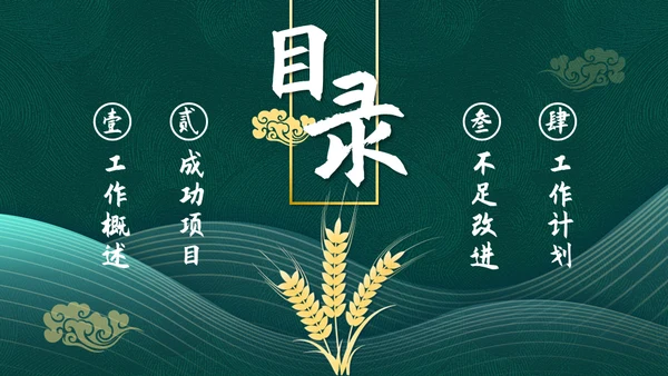 中国风墨绿色述职报告通用PPT模板