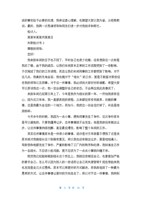 失职检讨书汇编15篇