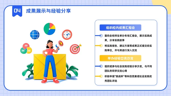 蓝黄色立体风社会实践主题PPT模板