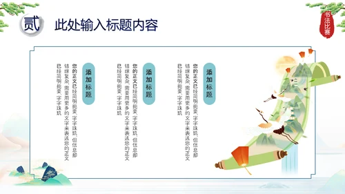 中国风毛笔字书法比赛ppt模板