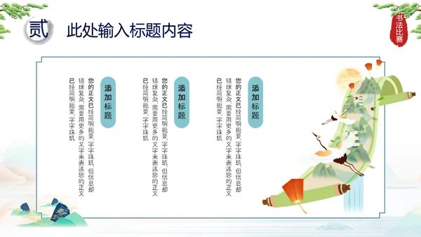 中国风毛笔字书法比赛ppt模板