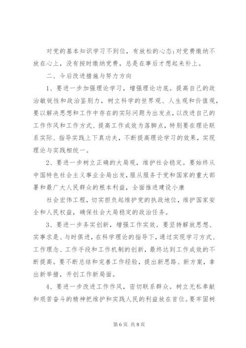 讲政治有信念方面存在的问题.docx