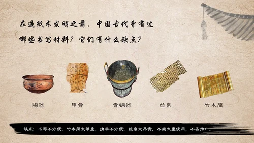 初中历史课两汉科技和文化通用PPT模板