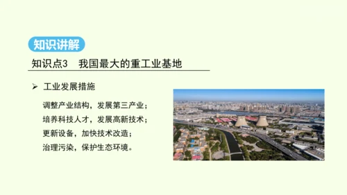 6.2 “白山黑水”——东北三省 第2课时 从“北大荒”到“北大仓” 我国最大的重工业基地（课件32