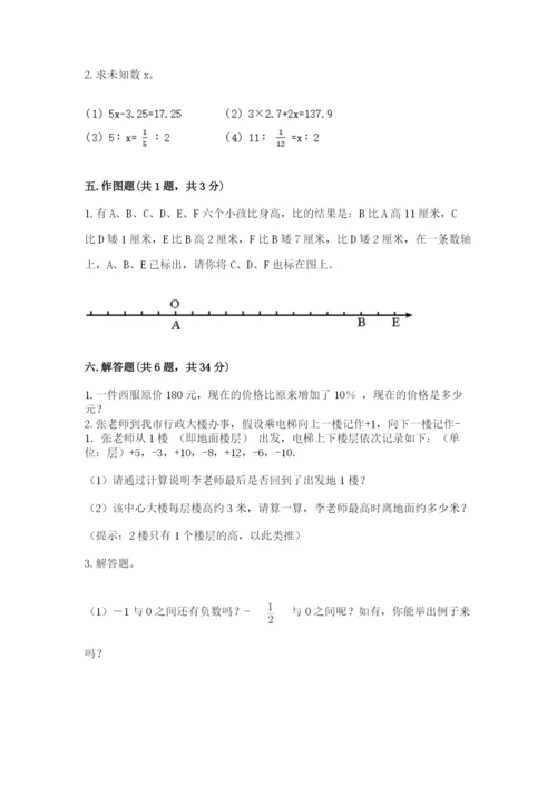 登封市六年级下册数学期末测试卷a4版.docx